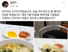 조원진 보좌관, 노회찬 조롱 뉘앙스 ‘잔치국수 인증샷’ SNS에 올려