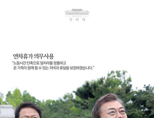 靑 “주 52시간 근무로 ‘과로사회 탈출’이 시작되는 7월”