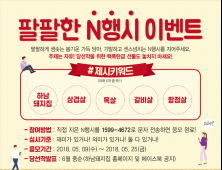 하남돼지집 ‘팔팔한 N행시 이벤트’ 당선작 발표