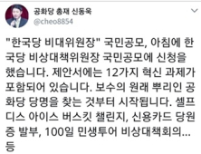 신동욱 총재 