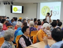 대구 수성구청, ‘찾아가는 미소친절 복지관 힐링투어’ 캠페인