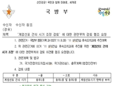 MB 국방부도 계엄 선포 요건 완화 추진 시도했다