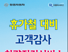 쌍용차, ‘하계 특별 차량점검 서비스’ 실시