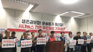진주 시내버스 ‘삼성교통’, 8월 20일부터 ‘전면 파업’ 예고