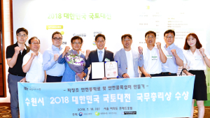 수원시, '2018 대한민국 국토대전' 국무총리상 수상