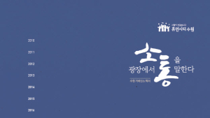 수원시, 거버넌스 정책 한 눈에 볼 수 있는 백서 나왔다
