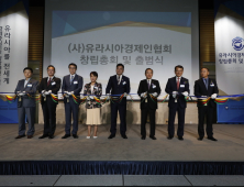 '유라시아 시대 연다'… 유라시아경제인협회 창립 총회 개최