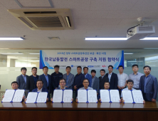 한국남동발전-한국생산성본부, 중소협력사 스마트공장 구축지원 협력