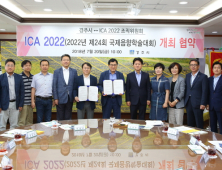 경주서 '2022 국제음향학술대회' 열린다