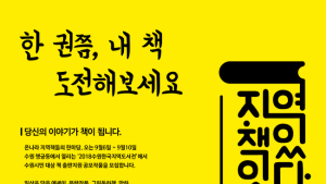 '한 권쯤 내책' 도전해 보세요! ... 시민 대상 서평쓰기 공모