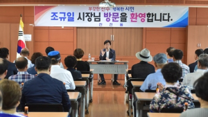 조규일 진주시장, 민선7기 ‘시민 소통’ 읍면동 순방 나서