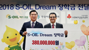 S-OIL, 보육원 청소년 홀로서기 장학금