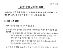 “위수령 잘못된 것 아냐” 송영무 발언 적힌 보고서 나와