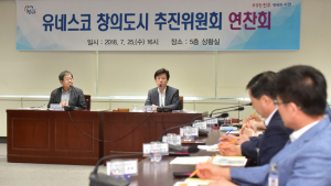 조규일 진주시장, ‘유네스코 창의도시’ 추진위원과 연찬회