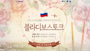 에어부산 블라디보스토크 취항 기념 특가…9만 9900원