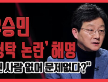 [쿠키영상] ‘청탁 논란’ 유승민 측 