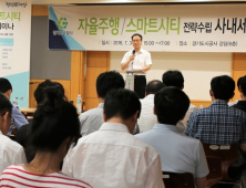 경기도시공사, 자율주행 스마트시티 전략수립 세미나 개최