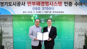 경기도시공사, 반부패경영시스템 'ISO 37001' 인증 획득