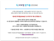 ‘내보험 찾아줌’ 지속되는 접속 지연…내보험 찾아주기는 하나