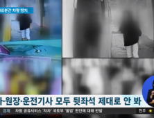 [영상] 통원차량에 유치원생 방치…“우리 가족 못 보는 줄 알았어”