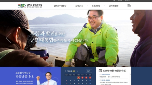 남해군, ‘군수에게 바란다’ 게시판 신설…“소통 강화”