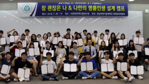 경남과기대 대학일자리센터, ‘명품인생설계 캠프’ 열어