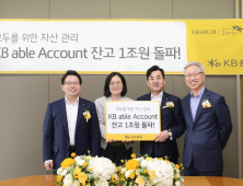 [금융 이모저모] KB證, ‘KB able Account’ 잔고 1조원 돌파 外 미래에셋대우