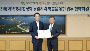 중진공-전라북도, 지역경제 활성화 및 일자리 창출을 위한 업무협약 체결