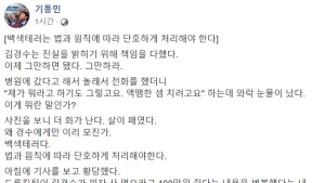 기동민 의원 “김경수, 책임 다 했으니 이제 일하게 해 달라”