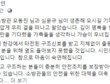 문 대통령 “소방관 안전 꼼꼼히 점검하겠다”