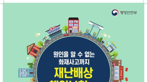 남해군, 재난배상책임보험 가입 독려..과태료 부과