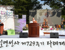 군위 인각사에서 일연선사 제729주기 다례재 열려