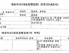 윤재승 대웅제약 회장, 욕설파문에 회사 떠난다