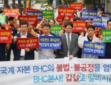 전국 BHC 점주들, '광고비 횡령·기름값 편취'로 본사 검찰 고발