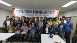 남양주 다산신도시 개발이익 환수 위해 시민들 나섰다