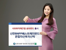 신한BNP파리바자산운용, 사모투자재간접 공모펀드 내달 3일 출시