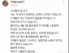 ‘송도 불법주차’ 캠리 차주, 임금체불 논란