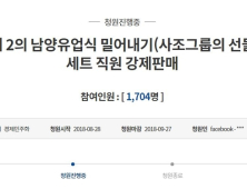 사조그룹, 임직원에 수백억원대 명절 선물세트 강매 의혹