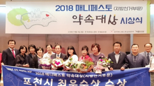 박윤국 포천시장, 2018 매니페스토 약속대상 최우수상 수상