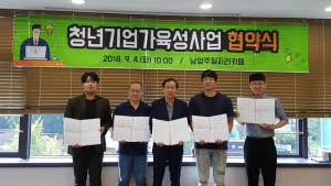 남양주시, 청년기업가 육성사업 협약 체결