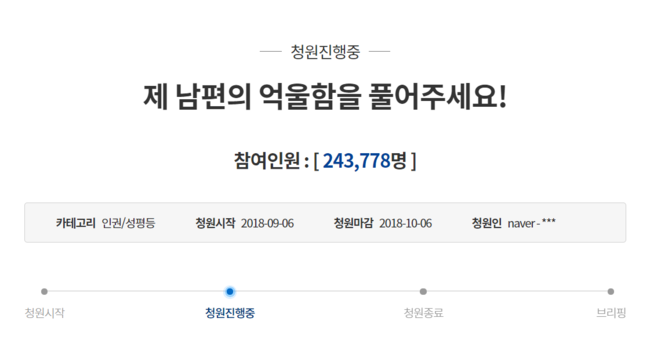 사진=청와대 국민청원 홈페이지 캡처