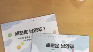 남양주시 시정소식지, 3년 연속 국제대회 수상