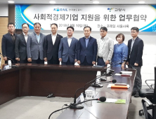 고양시-한국철도공사, 사회적경제기업 지원 위한 업무협약 체결