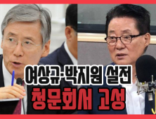 [쿠키영상] 여상규·박지원 설전, 청문회서 고성 