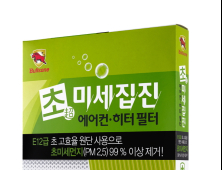 차량 실내 공기 보안관 ‘자동차 에어컨 필터’…미세먼지 제거 효율 확인 필수