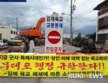 김제 육교 재가설 지역 인근 주민 이동권 요구..김제시 주먹구구 행정에 부글부글