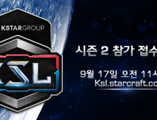 KSL 시즌2 참가 접수 시작