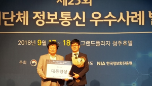 동두천시, 지방정보통신 우수사례 대통령상 수상