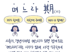 [추석 특집①] 추석에 ‘이상한 나라의 B급 며느라기’를 만나려면