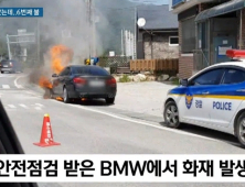 불안한 BMW 520d, 안전점검에도 6번째 화재 발생